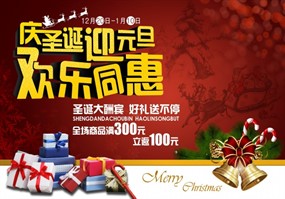 庆圣诞迎元旦PS宣传素材